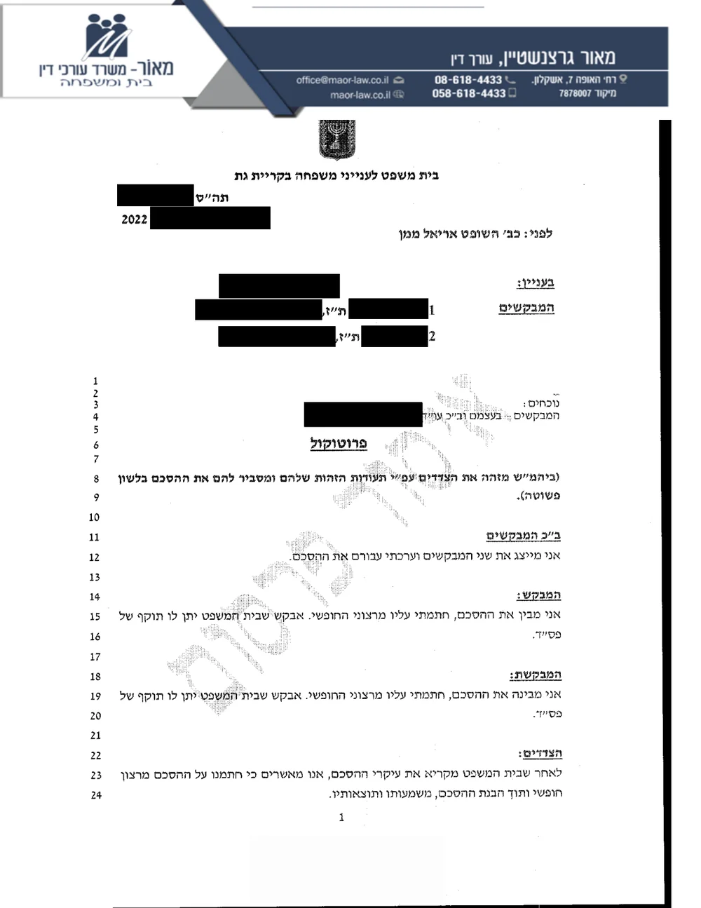 העמוד הראשון של הסכם חיים משותפים ויחסי ממון לדוגמה, על נייר המכתבים של המשרד. כל הפרטים המזהים מוסתרים במלבנים שחורים.