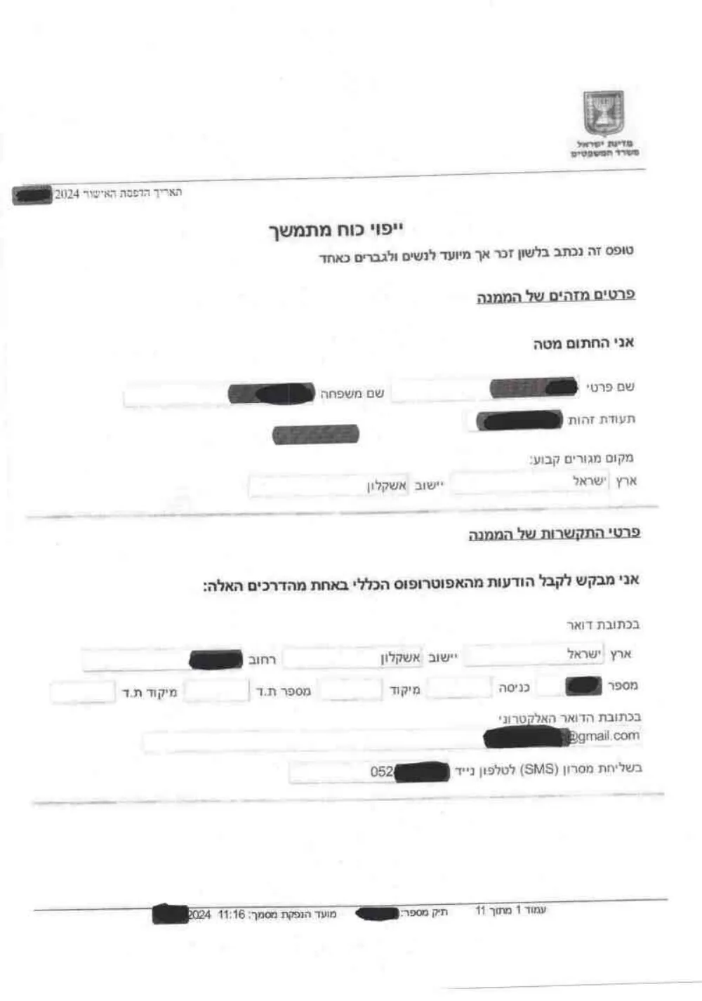העמוד הראשון של ייפוי כוח מתמשך חתום לדוגמה, על טופס משרד המשפטים. כל הפרטים המזהים מוסתרים במלבנים שחורים.