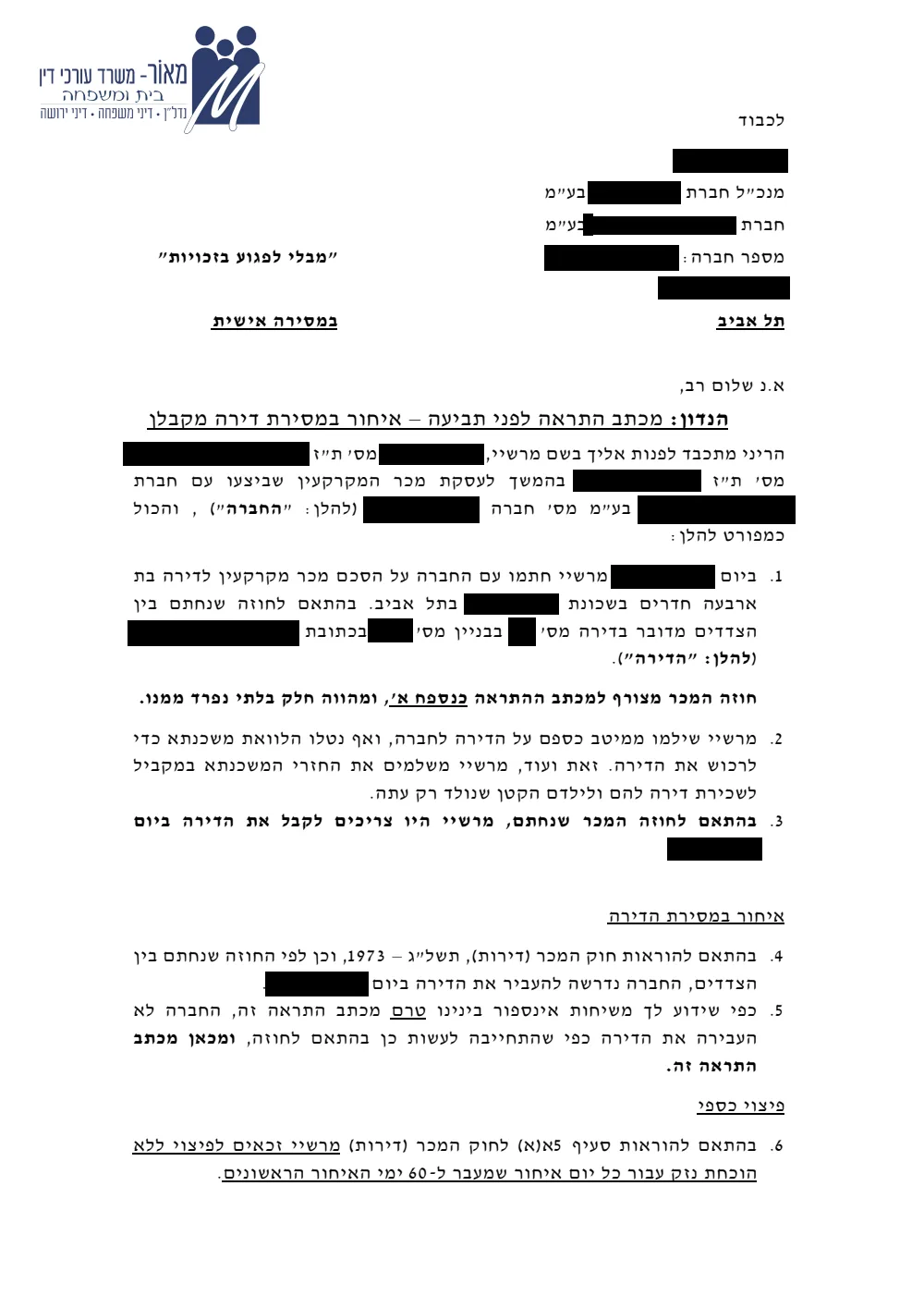 הנוסח הריק של מכתב התראה לקבלן בגין איחור במסירת דירה, על נייר המכתבים של המשרד.