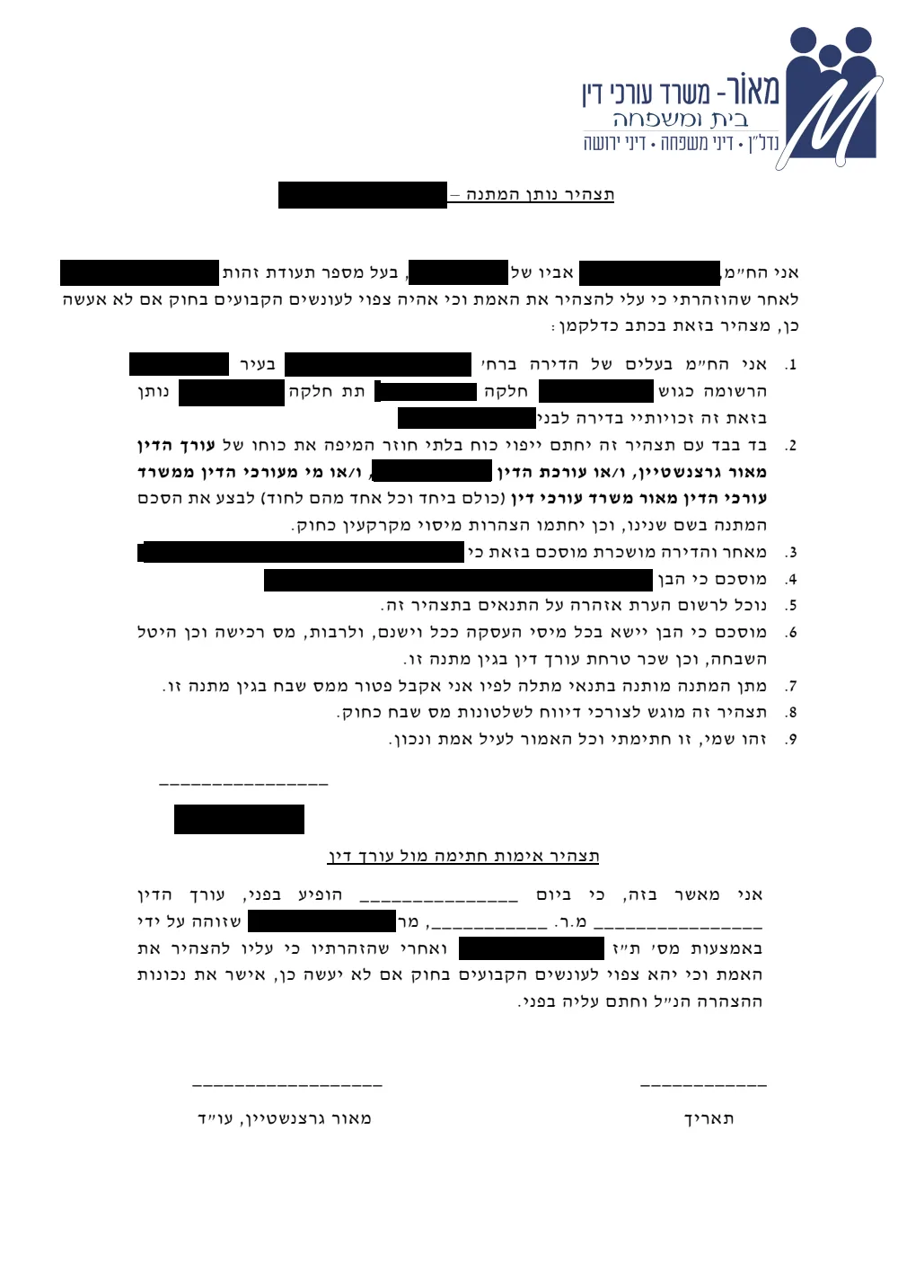 העמוד הראשון של תצהיר נותן המתנה, על נייר המכתבים של המשרד. כל הפרטים המזהים מוסתרים במלבנים שחורים.
