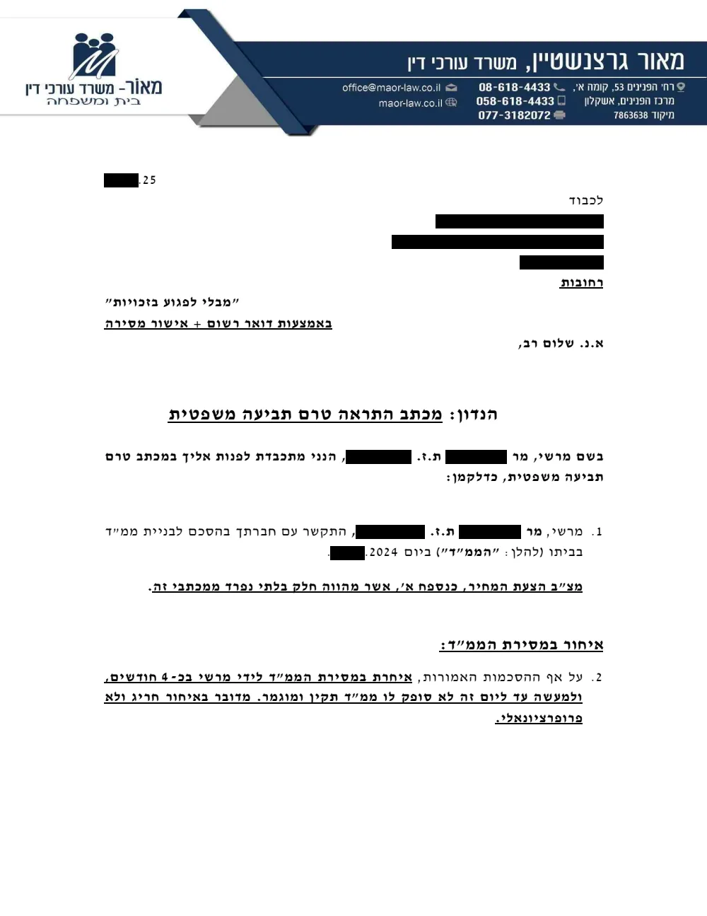 העמוד הראשון של מכתב התראה לקבלן בגין ליקויים ואיחור בבניית ממ