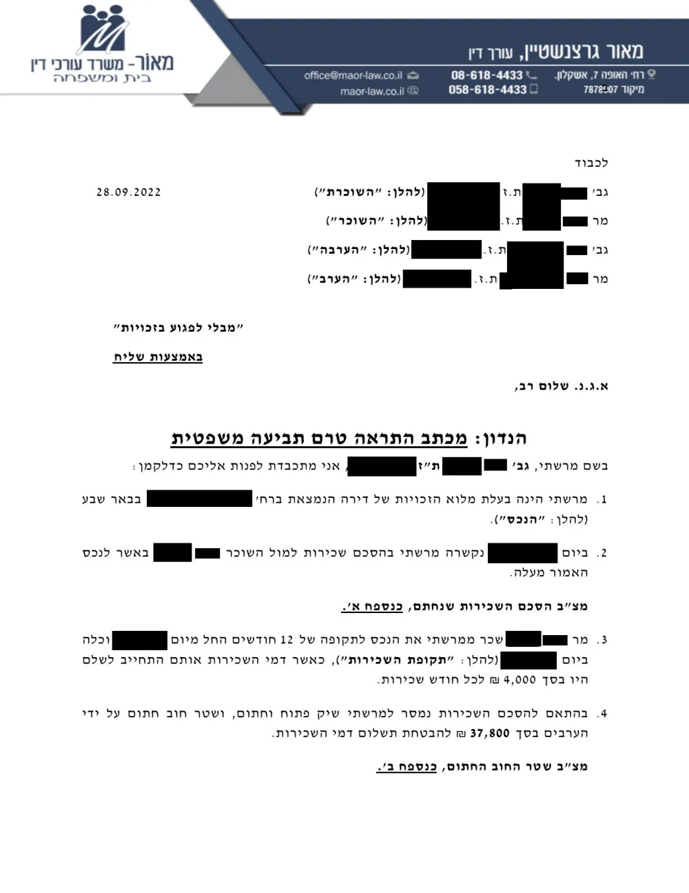 העמוד הראשון של מכתב התראה לשוכר ולערבים בדרישה לפנות את הנכס. כל הפרטים המזהים מוסתרים במלבנים שחורים.