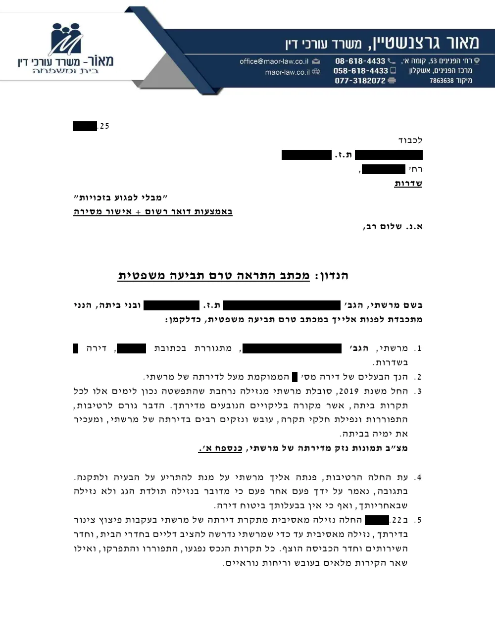 העמוד הראשון של מכתב התראה לשכן בגין נזקי רטיבות. כל הפרטים המזהים מוסתרים במלבנים שחורים.